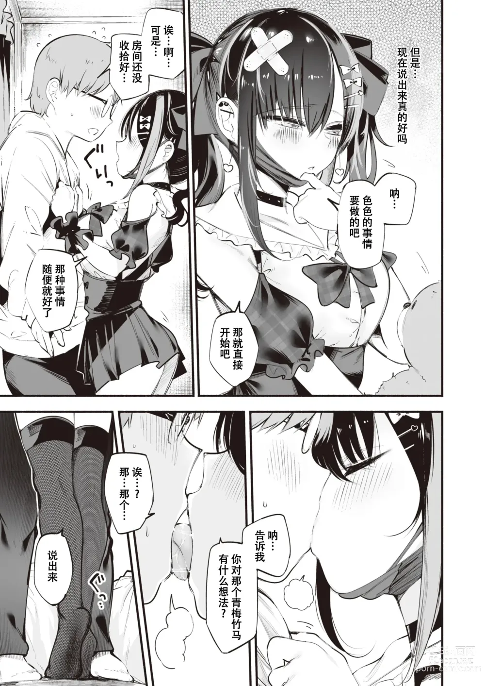 Page 9 of manga 地雷ちゃんは愛を知る