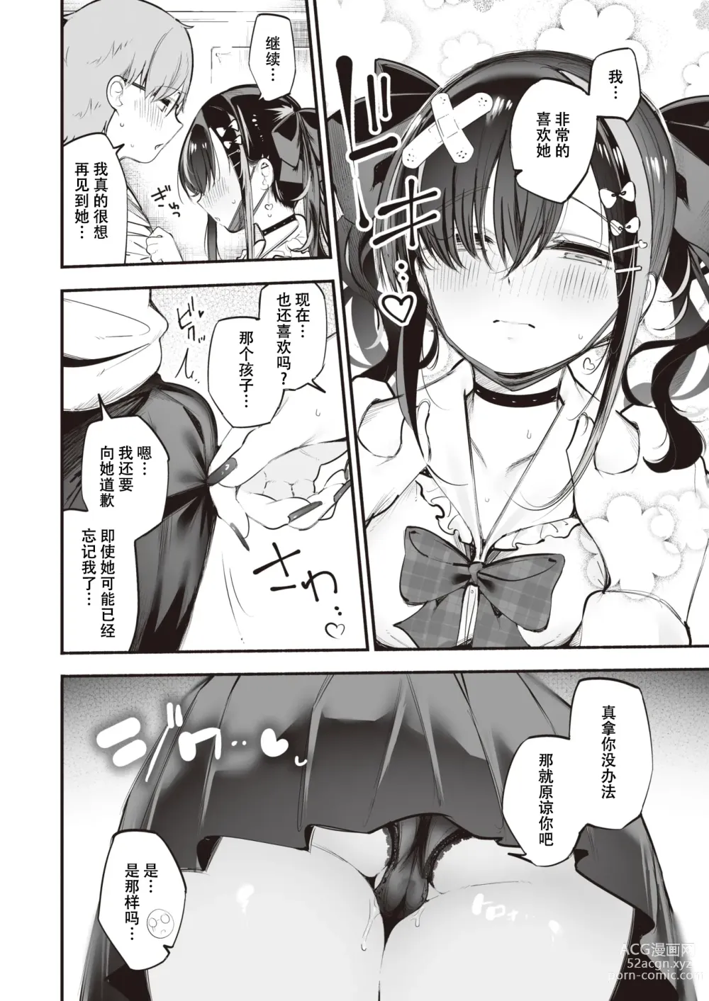 Page 10 of manga 地雷ちゃんは愛を知る