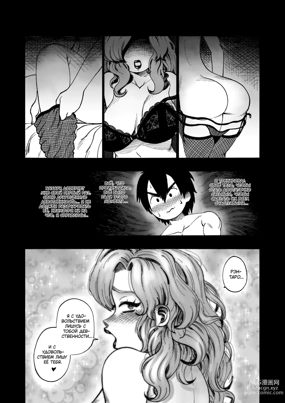 Page 16 of doujinshi A 100 Kanojo Doujin: The Boyfriend Who Really Really Really Really Really LOVES Hahari