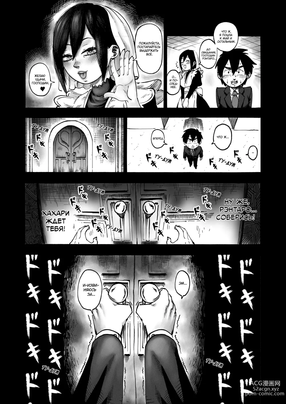 Page 6 of doujinshi A 100 Kanojo Doujin: The Boyfriend Who Really Really Really Really Really LOVES Hahari