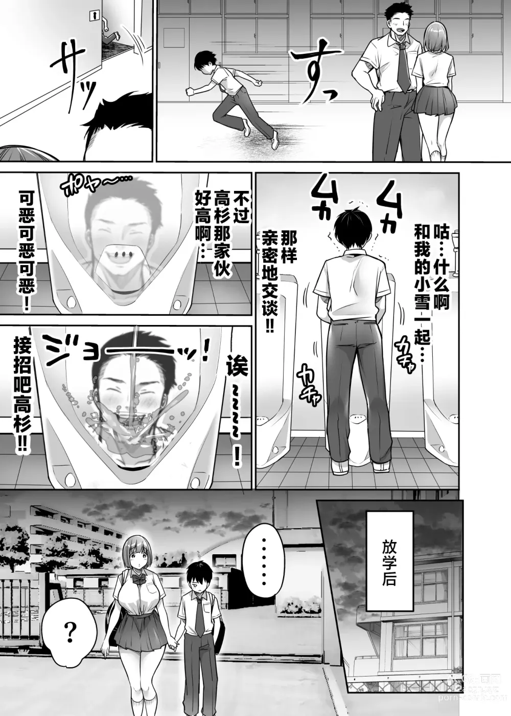 Page 13 of doujinshi Boku no Choushin Bakunyuu Kanojo wa Netorasenai!
