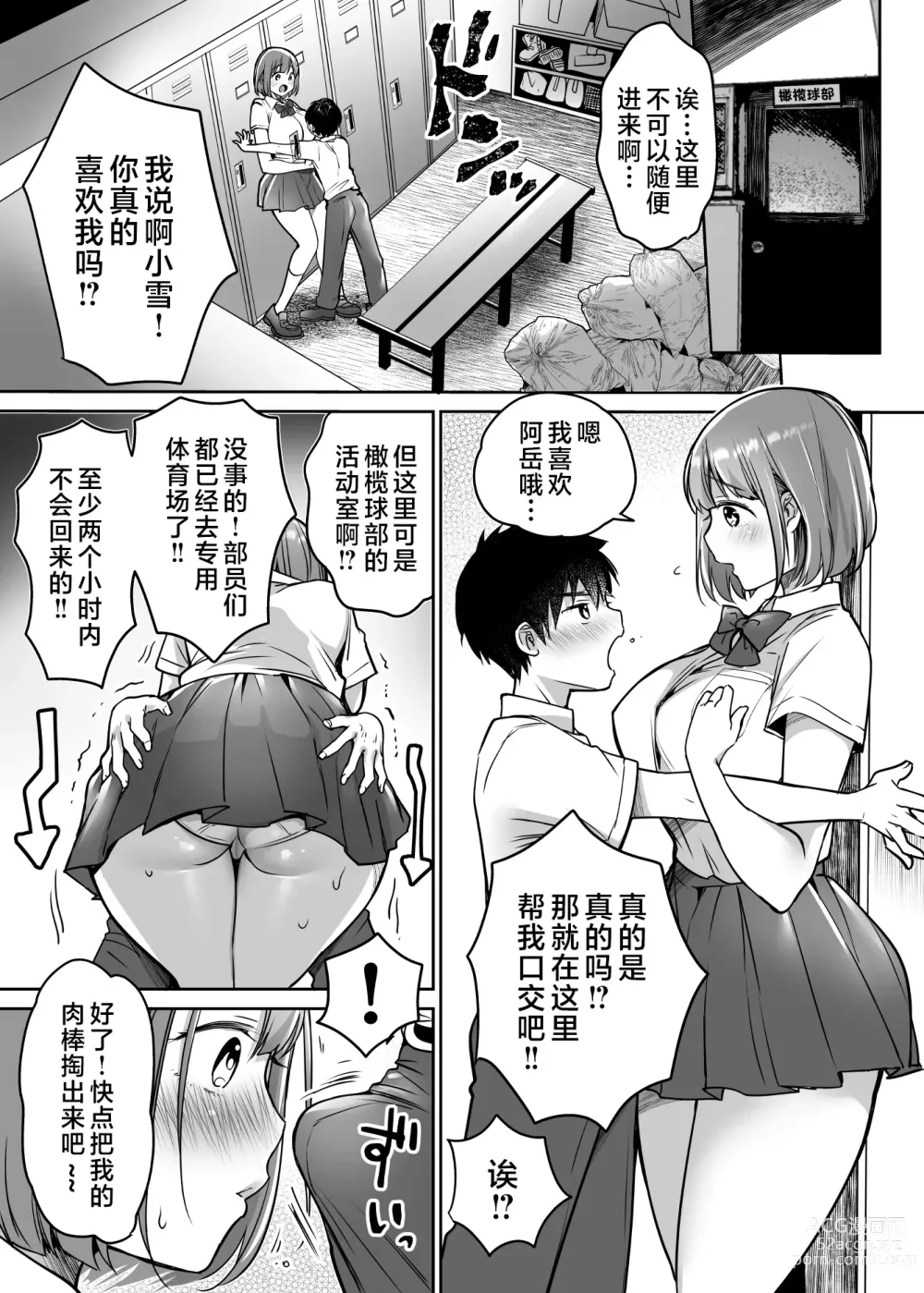 Page 15 of doujinshi Boku no Choushin Bakunyuu Kanojo wa Netorasenai!