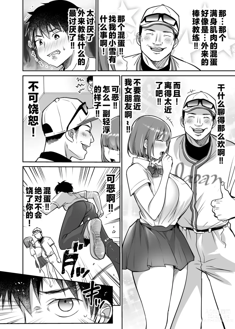 Page 28 of doujinshi Boku no Choushin Bakunyuu Kanojo wa Netorasenai!