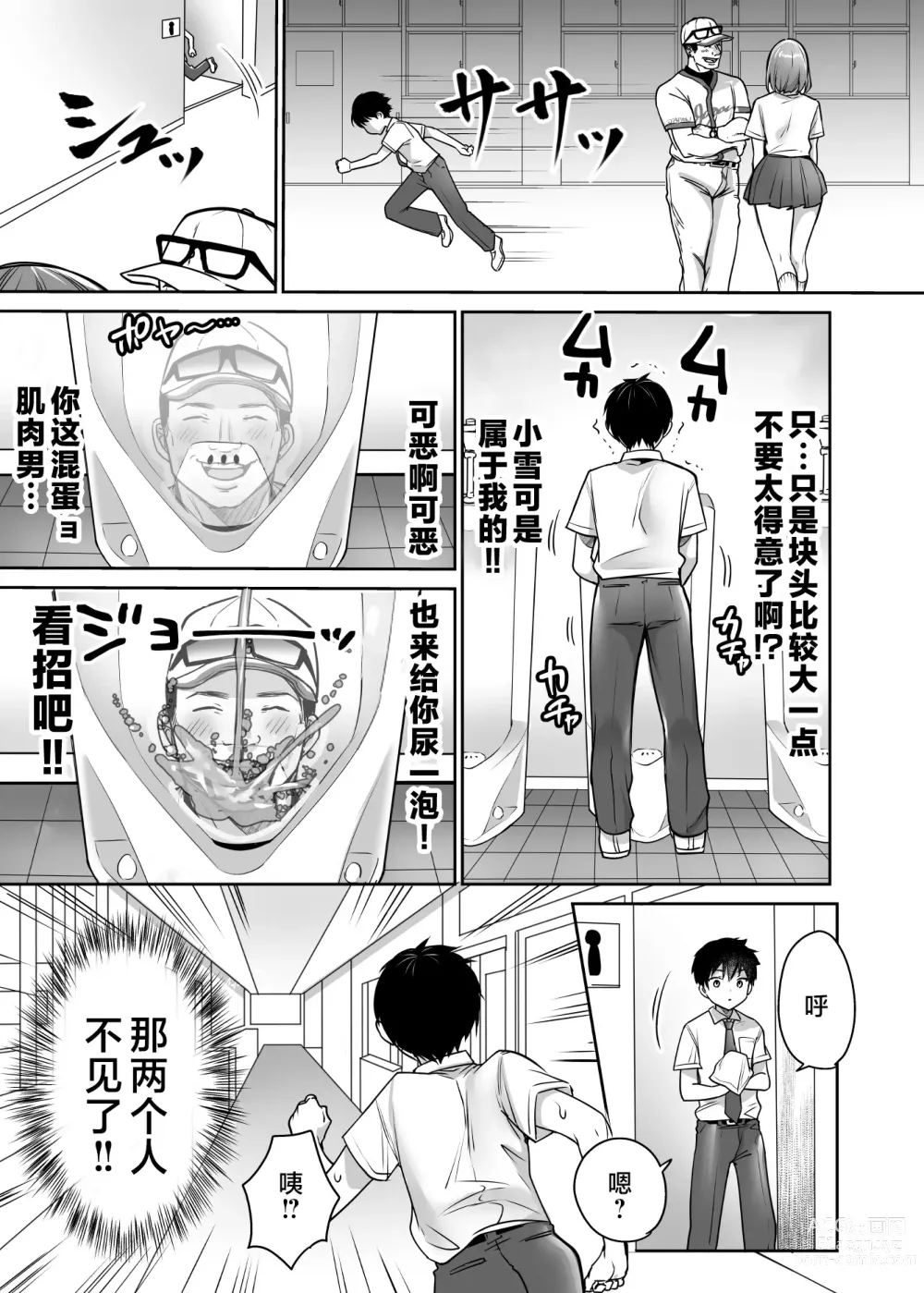 Page 29 of doujinshi Boku no Choushin Bakunyuu Kanojo wa Netorasenai!