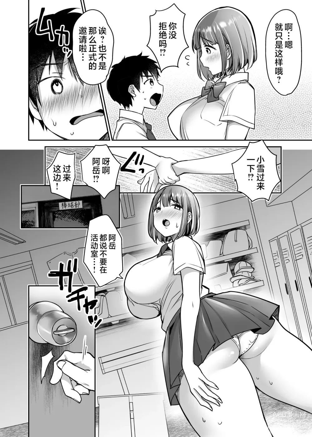 Page 34 of doujinshi Boku no Choushin Bakunyuu Kanojo wa Netorasenai!