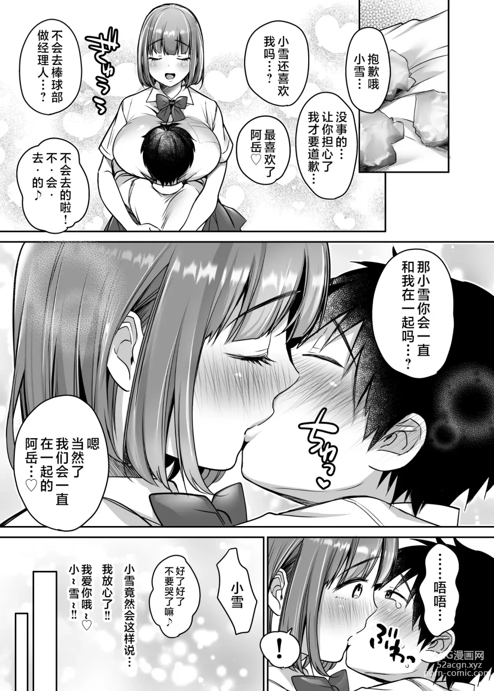 Page 47 of doujinshi Boku no Choushin Bakunyuu Kanojo wa Netorasenai!