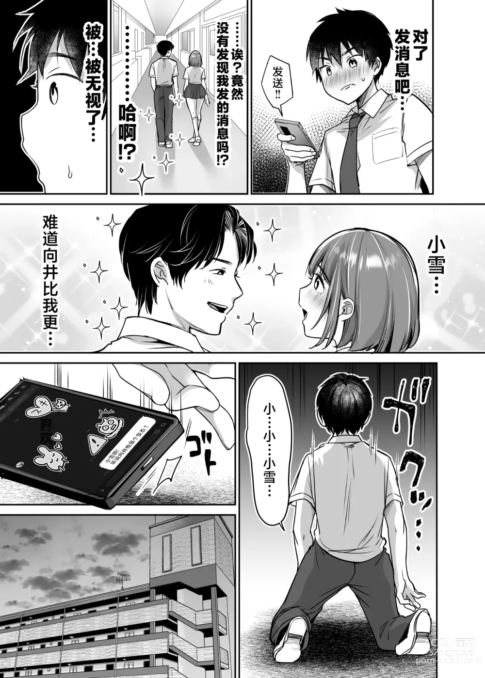 Page 51 of doujinshi Boku no Choushin Bakunyuu Kanojo wa Netorasenai!