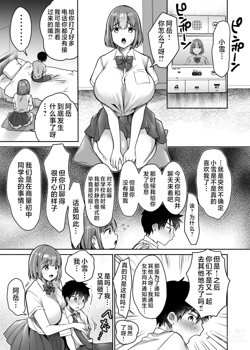 Page 53 of doujinshi Boku no Choushin Bakunyuu Kanojo wa Netorasenai!