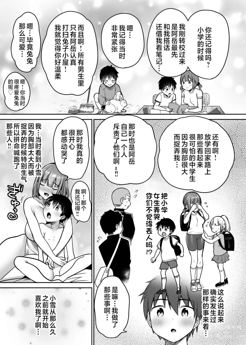 Page 69 of doujinshi Boku no Choushin Bakunyuu Kanojo wa Netorasenai!