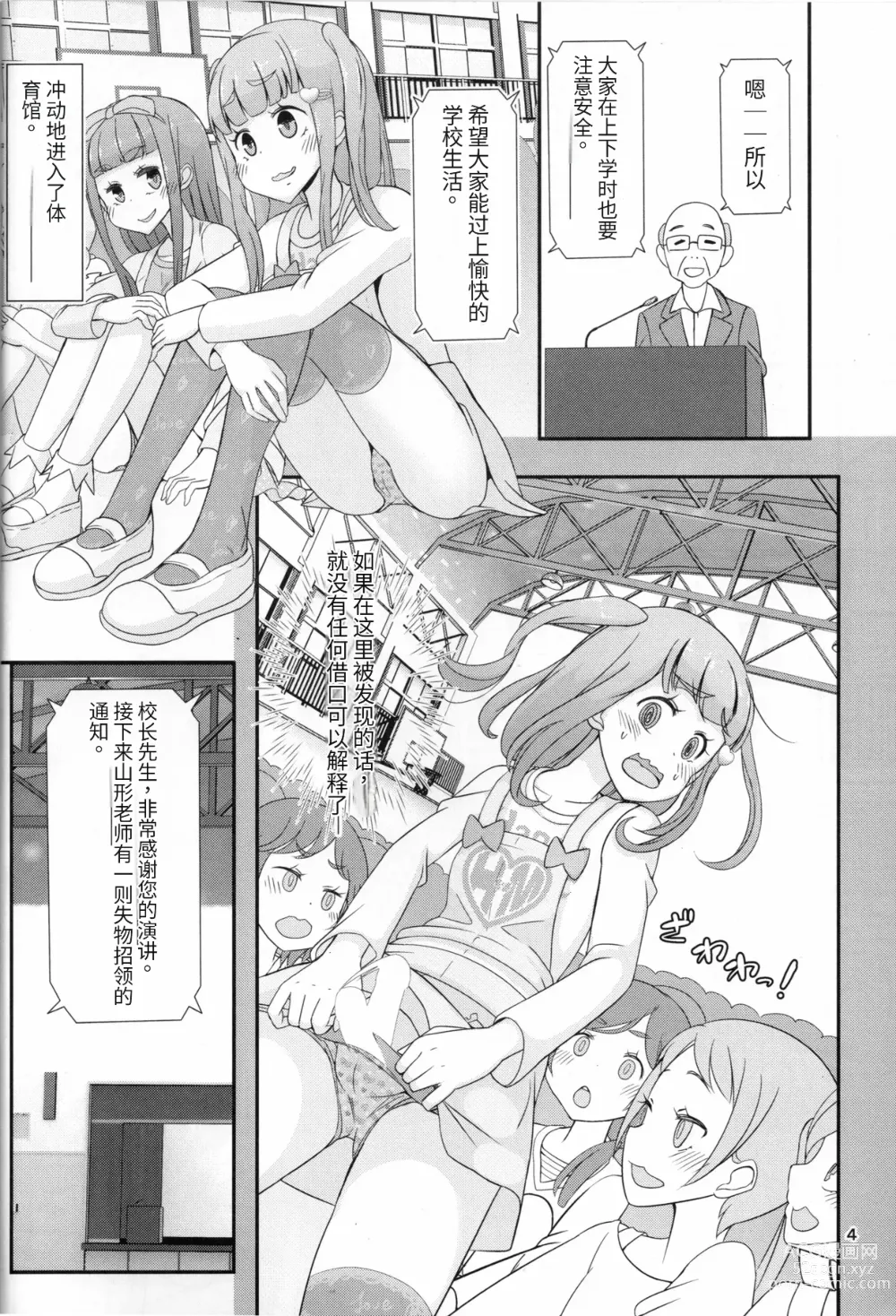 Page 5 of doujinshi Sensei! Kounai de Jojisou