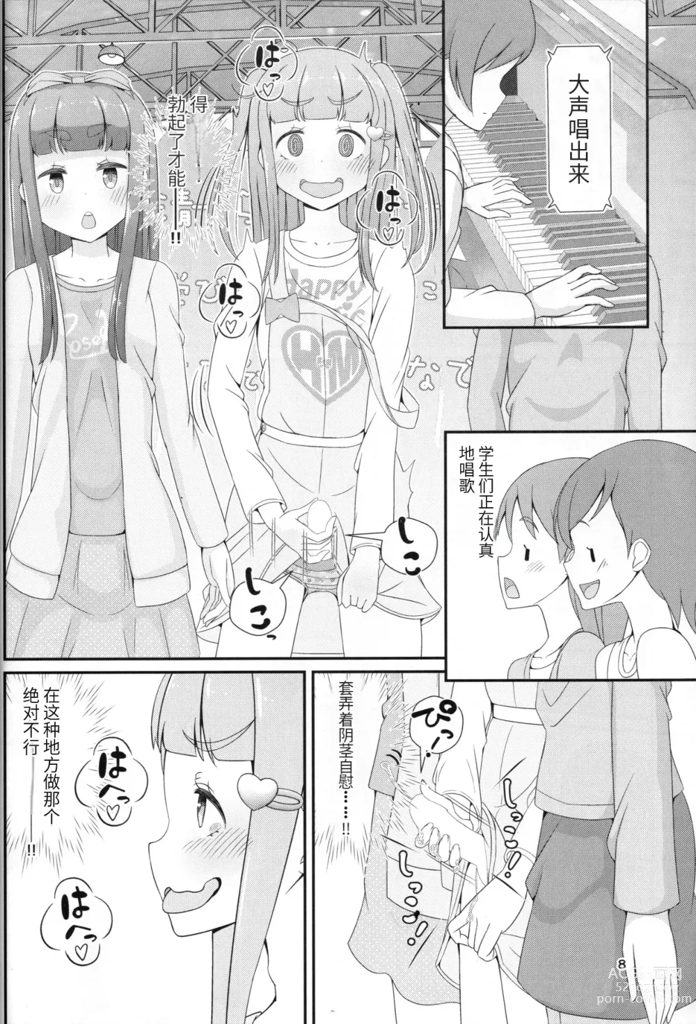 Page 9 of doujinshi Sensei! Kounai de Jojisou