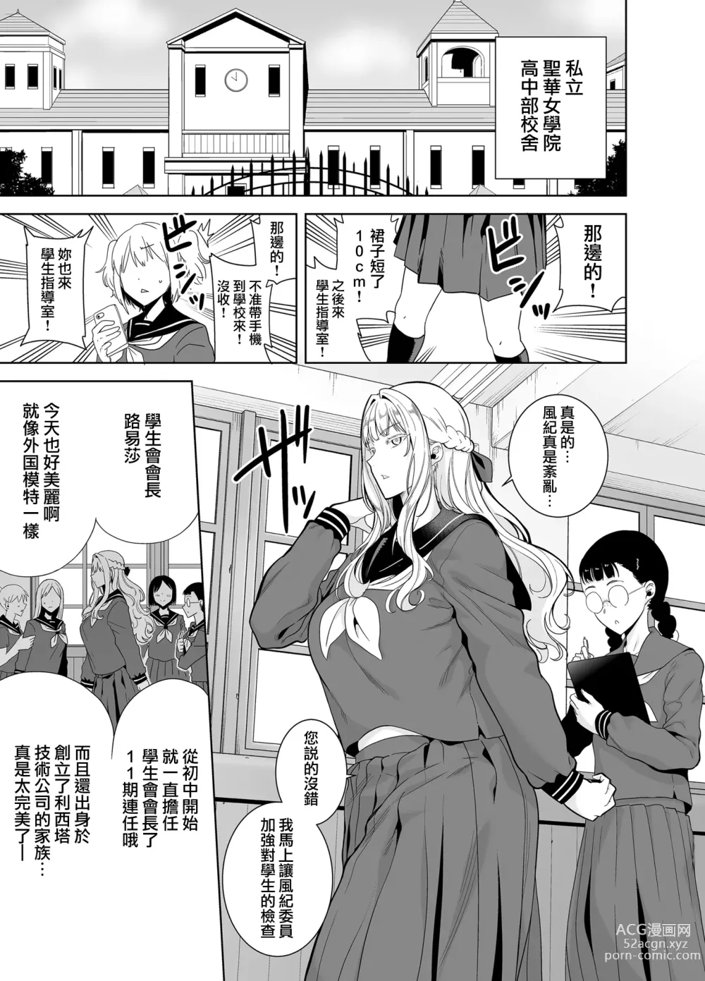 Page 102 of doujinshi 聖華女学院高等部公認竿おじさん1-6