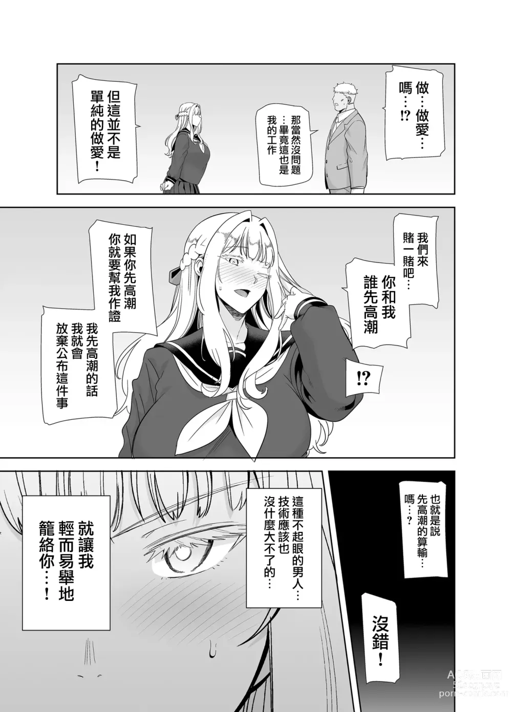 Page 110 of doujinshi 聖華女学院高等部公認竿おじさん1-6