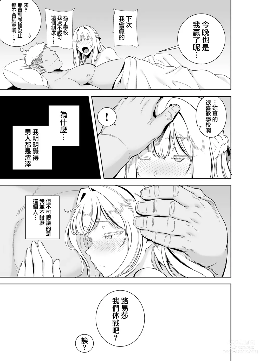 Page 124 of doujinshi 聖華女学院高等部公認竿おじさん1-6