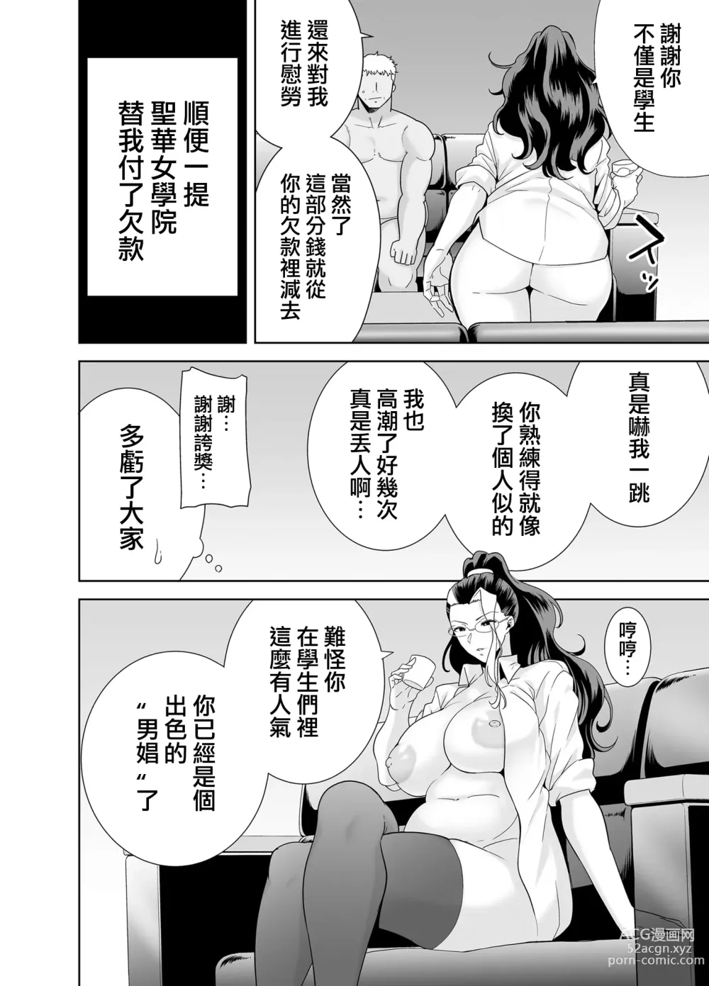 Page 155 of doujinshi 聖華女学院高等部公認竿おじさん1-6