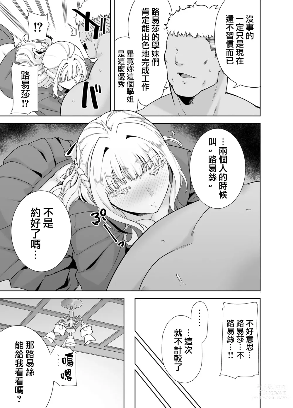 Page 182 of doujinshi 聖華女学院高等部公認竿おじさん1-6