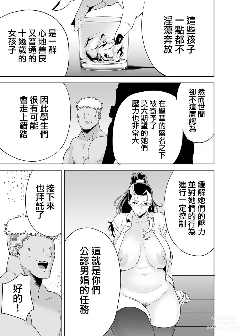 Page 198 of doujinshi 聖華女学院高等部公認竿おじさん1-6