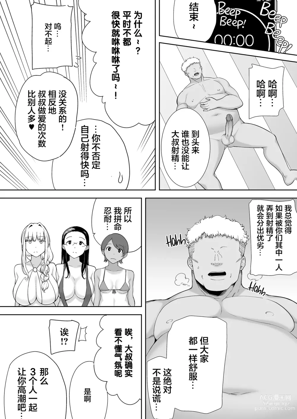 Page 241 of doujinshi 聖華女学院高等部公認竿おじさん1-6