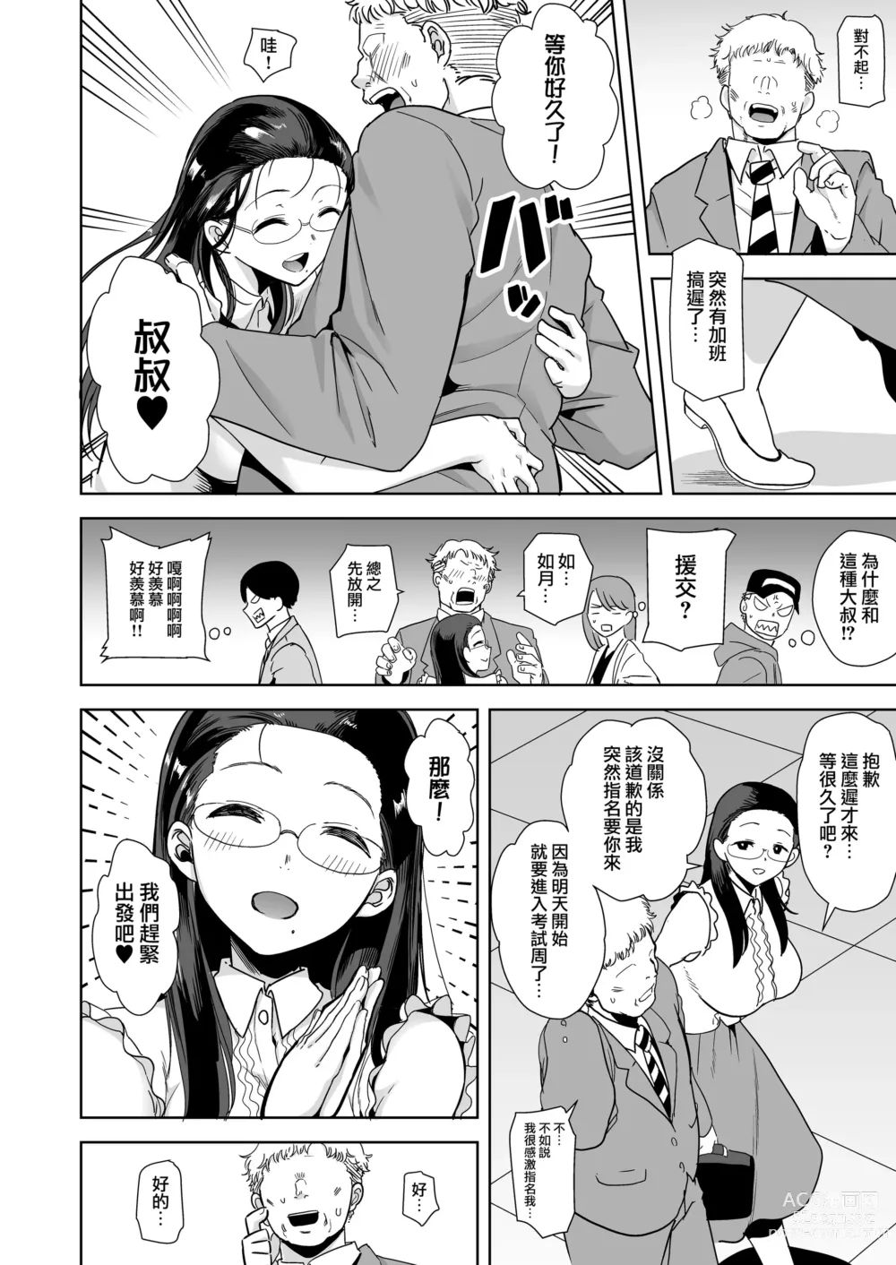 Page 5 of doujinshi 聖華女学院高等部公認竿おじさん1-6