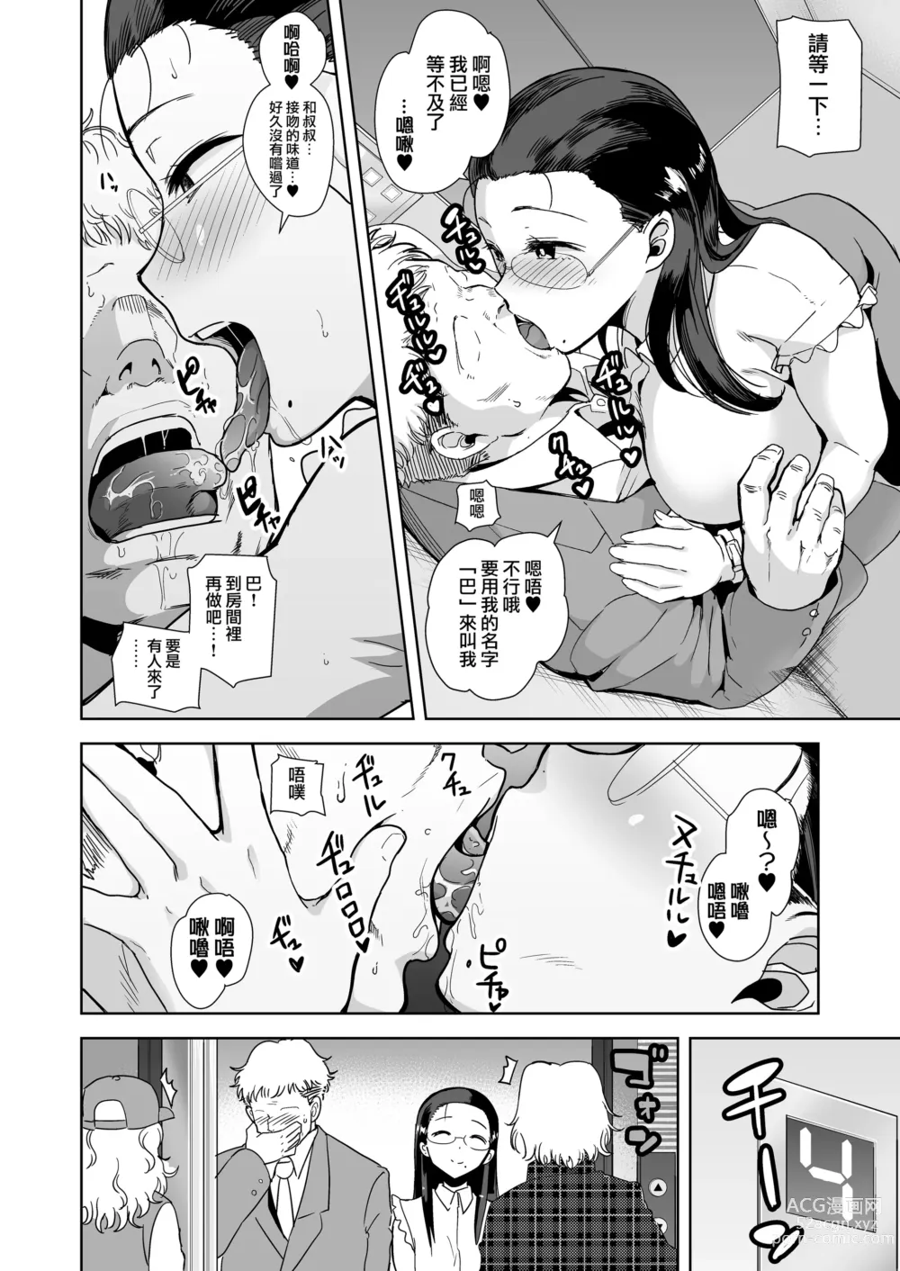 Page 7 of doujinshi 聖華女学院高等部公認竿おじさん1-6