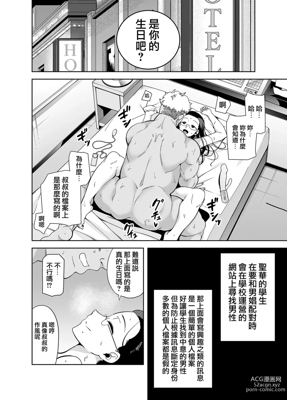 Page 63 of doujinshi 聖華女学院高等部公認竿おじさん1-6