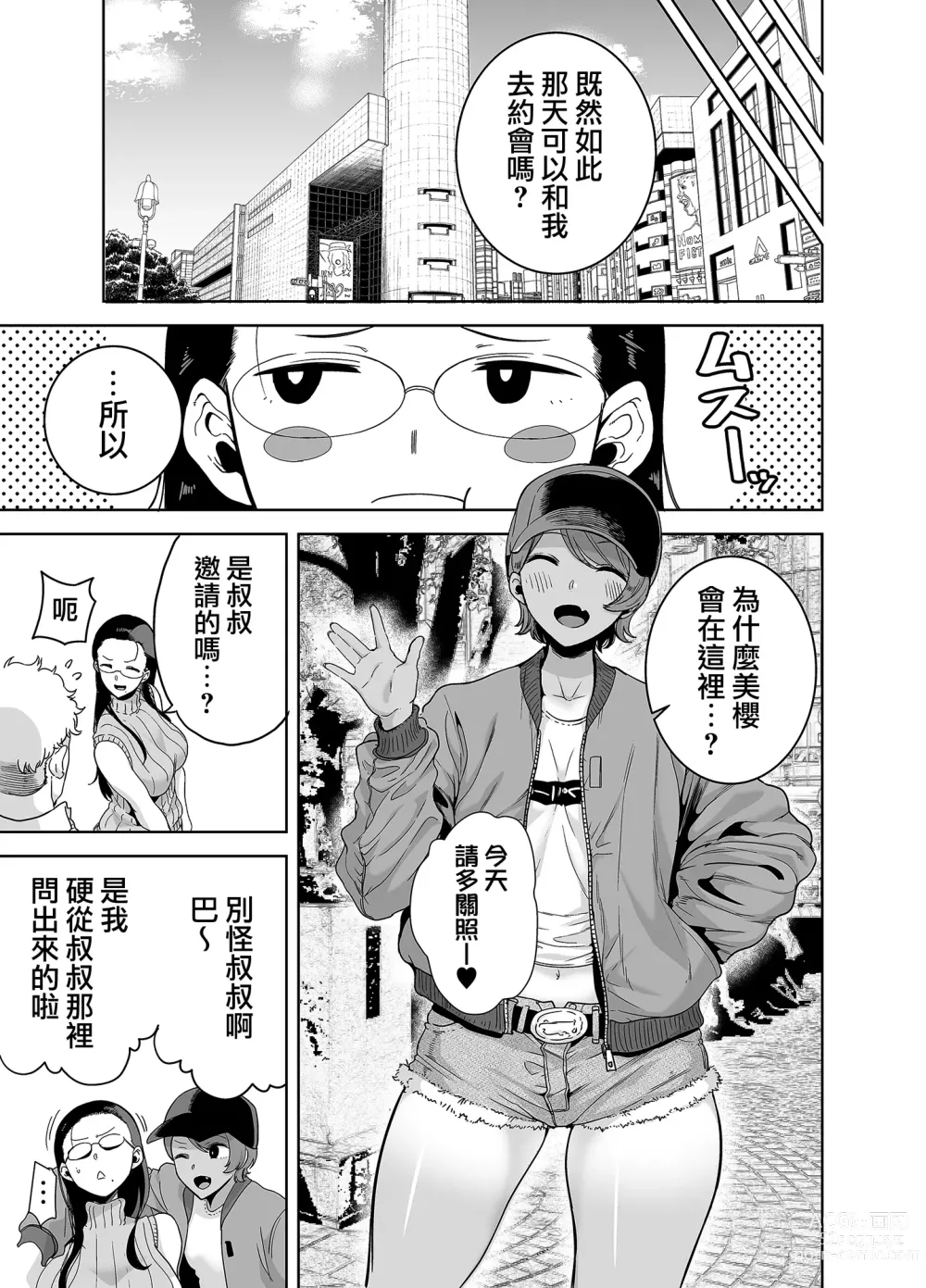 Page 64 of doujinshi 聖華女学院高等部公認竿おじさん1-6