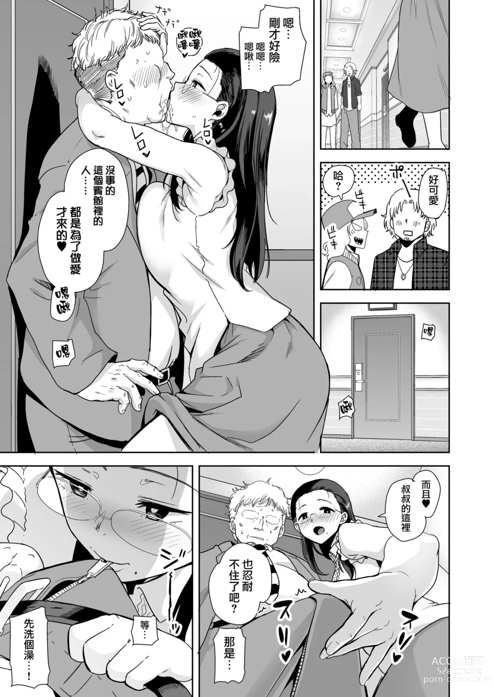Page 8 of doujinshi 聖華女学院高等部公認竿おじさん1-6