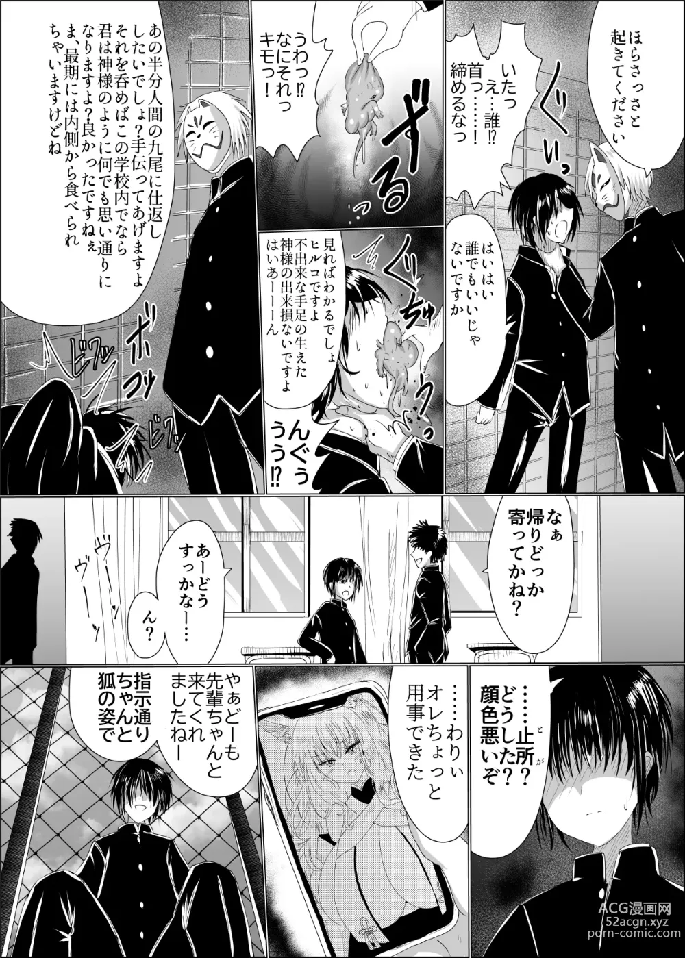 Page 6 of doujinshi Ayagami Saimin ~TS Kyuubiko, Kutsujoku no Kounai Choukyou~
