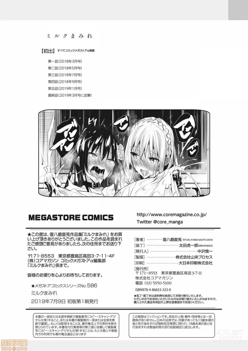 Page 210 of doujinshi Milk Mamire1+Special+FL+SideStory Full-Version