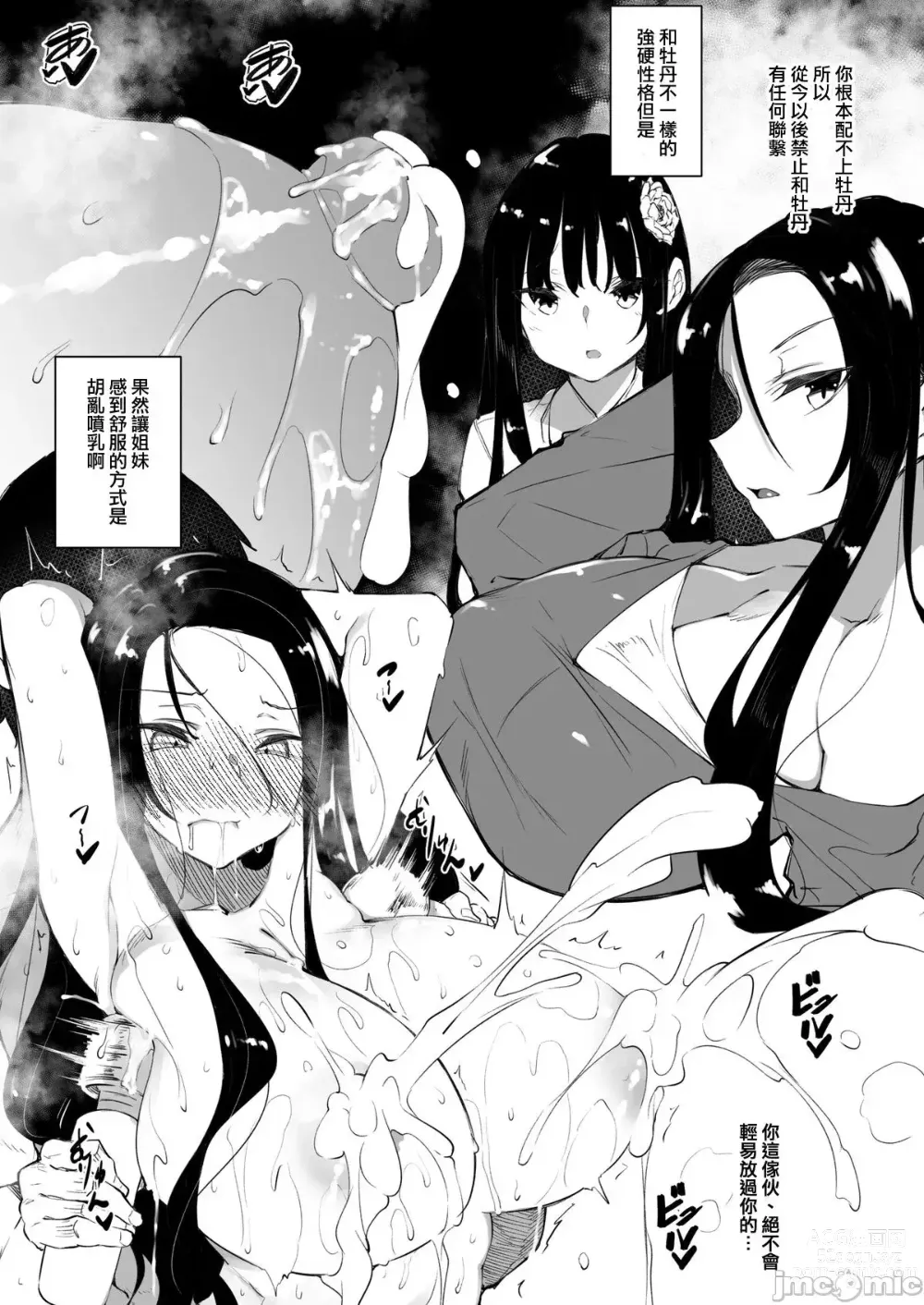 Page 239 of doujinshi Milk Mamire1+Special+FL+SideStory Full-Version