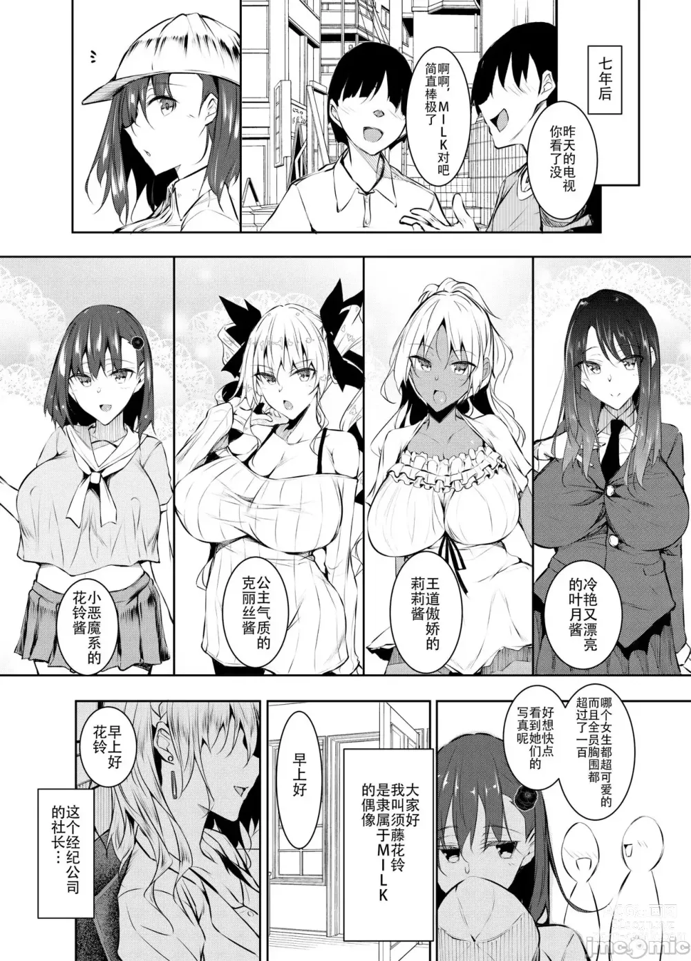 Page 295 of doujinshi Milk Mamire1+Special+FL+SideStory Full-Version