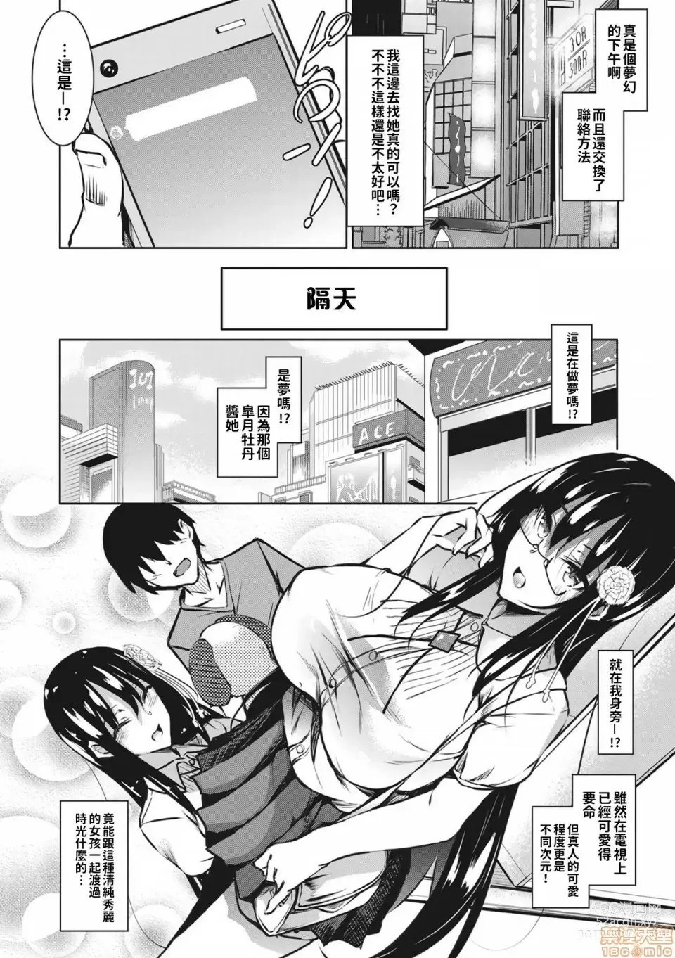 Page 40 of doujinshi Milk Mamire1+Special+FL+SideStory Full-Version