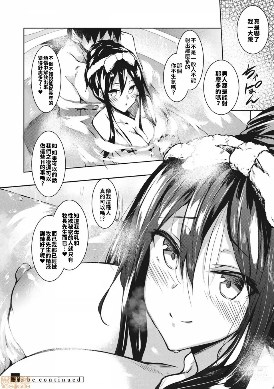 Page 64 of doujinshi Milk Mamire1+Special+FL+SideStory Full-Version