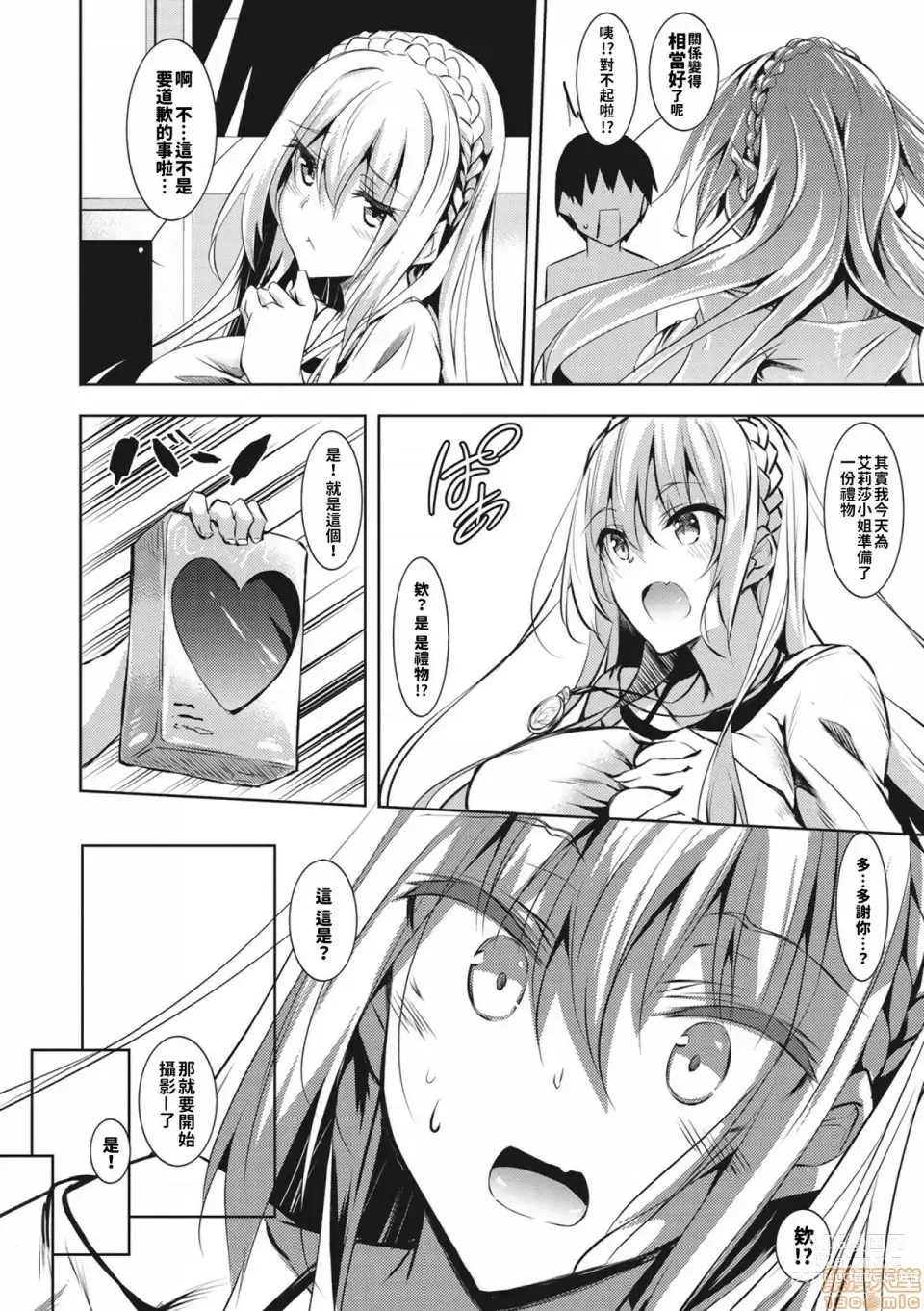 Page 76 of doujinshi Milk Mamire1+Special+FL+SideStory Full-Version