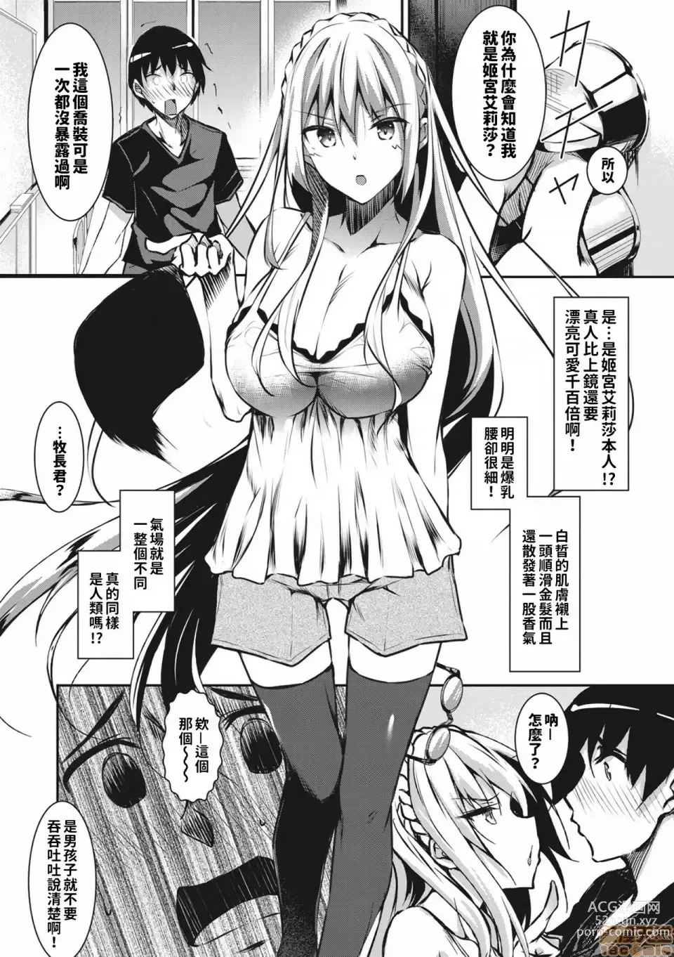 Page 9 of doujinshi Milk Mamire1+Special+FL+SideStory Full-Version