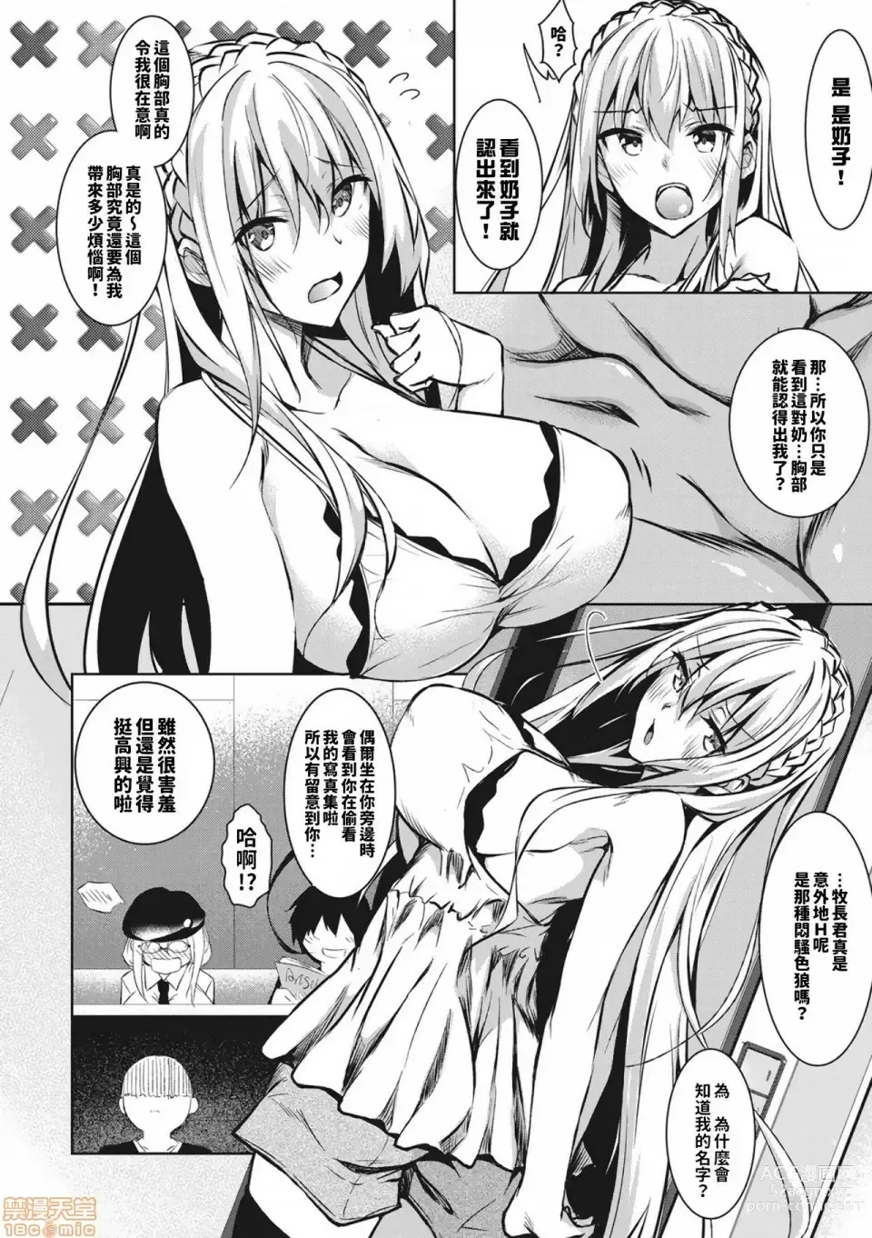 Page 10 of doujinshi Milk Mamire1+Special+FL+SideStory Full-Version