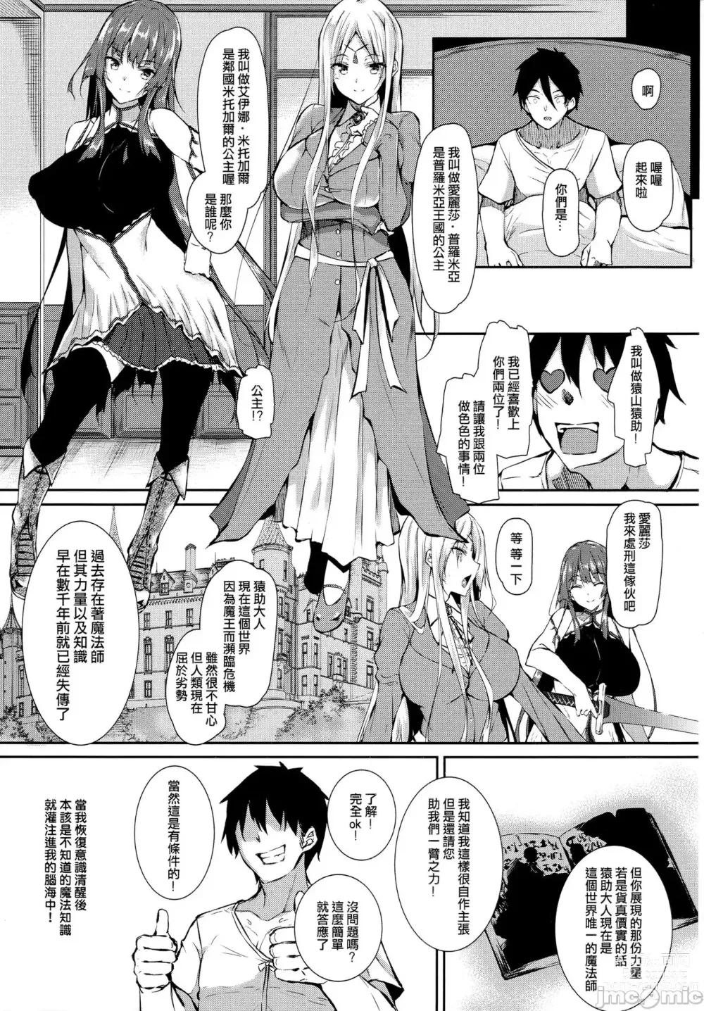 Page 7 of manga 俺 異世界で魔法使いになる 1-4
