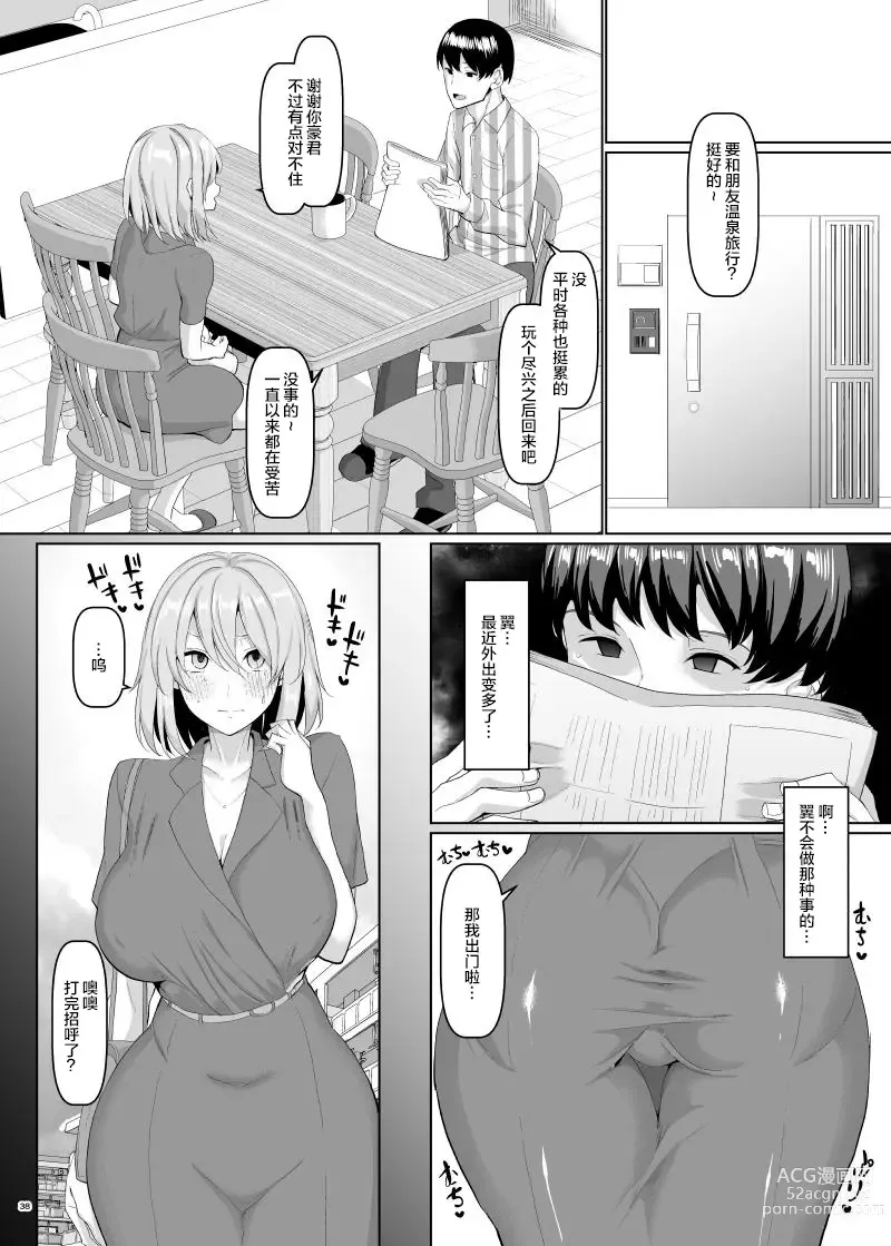 Page 39 of doujinshi Sekaiichi Kawaii  Ore no Yome