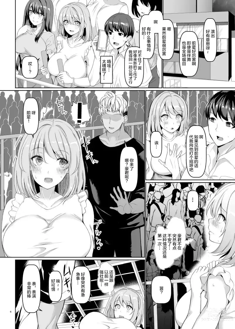 Page 7 of doujinshi Sekaiichi Kawaii  Ore no Yome