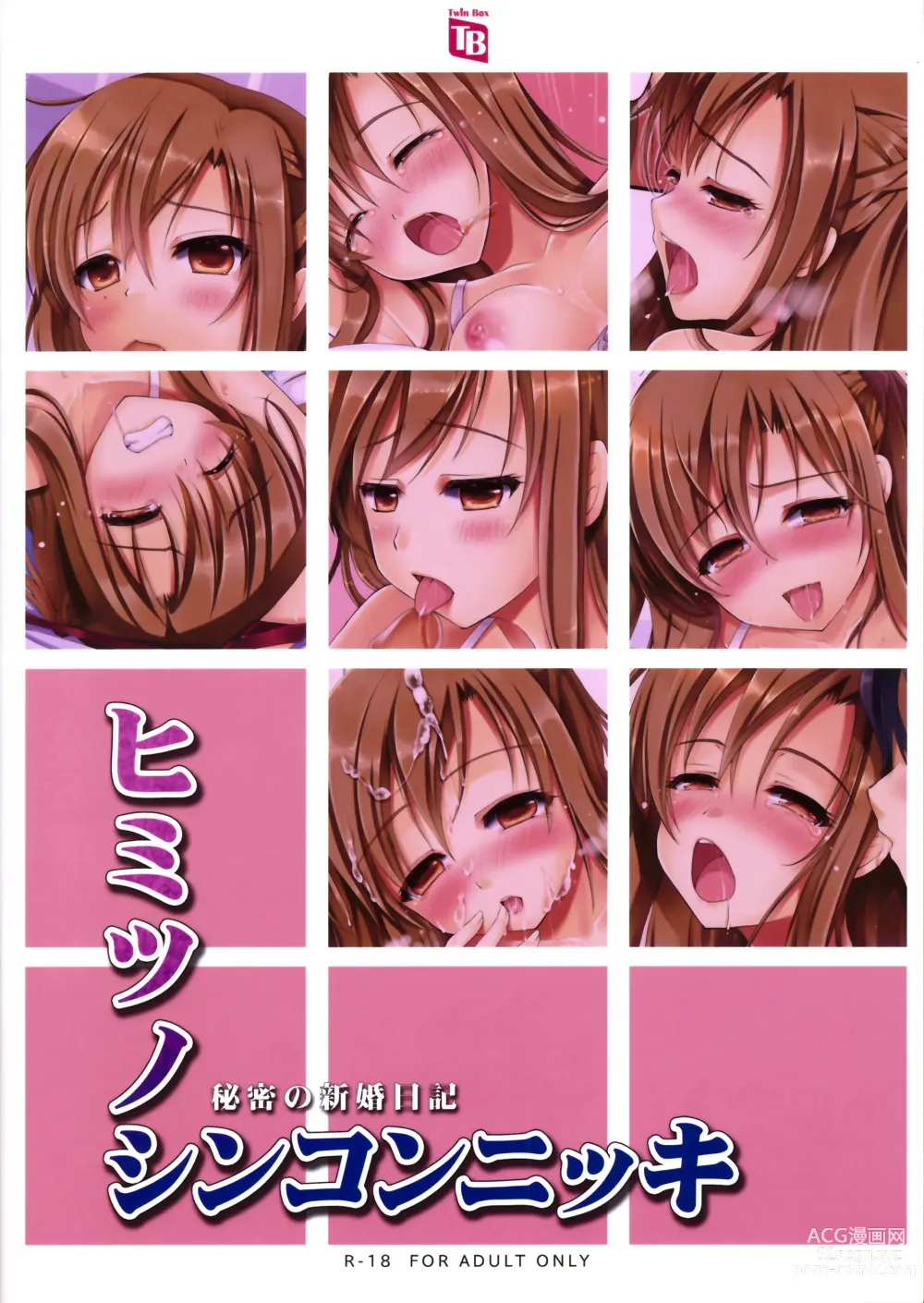 Page 2 of doujinshi Himitsu no Shinkon Nikki (decensored)