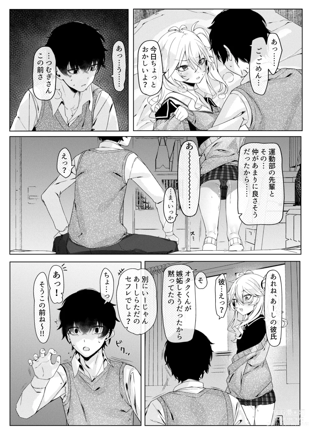 Page 6 of doujinshi Kanojo wa dare ka no ude no naka