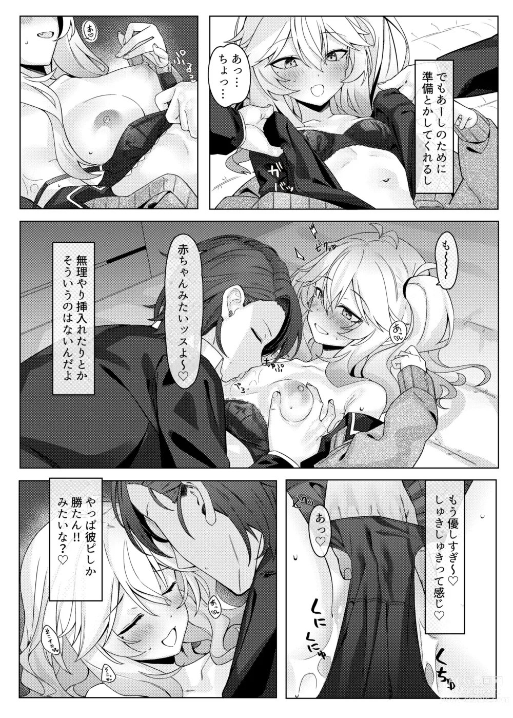 Page 8 of doujinshi Kanojo wa dare ka no ude no naka
