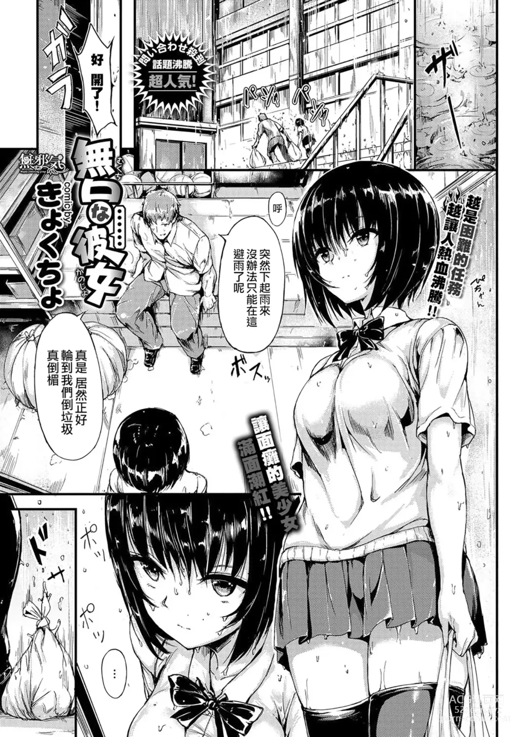 Page 1 of manga 無口な彼女