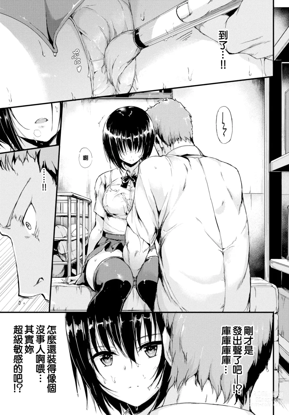Page 11 of manga 無口な彼女