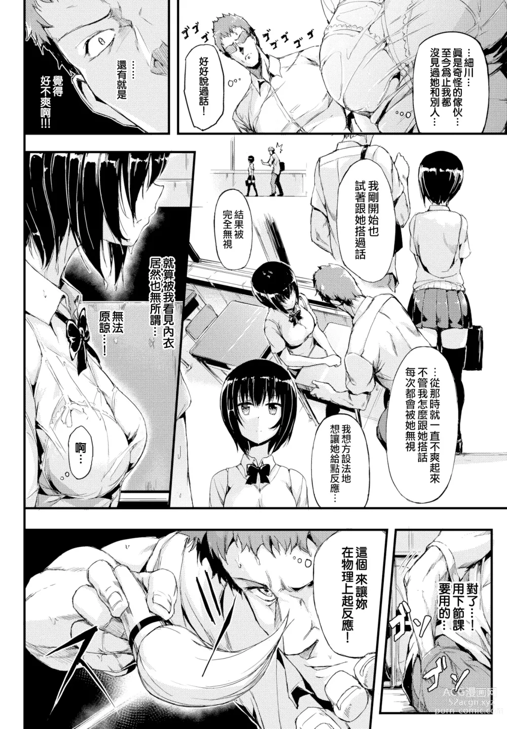 Page 4 of manga 無口な彼女