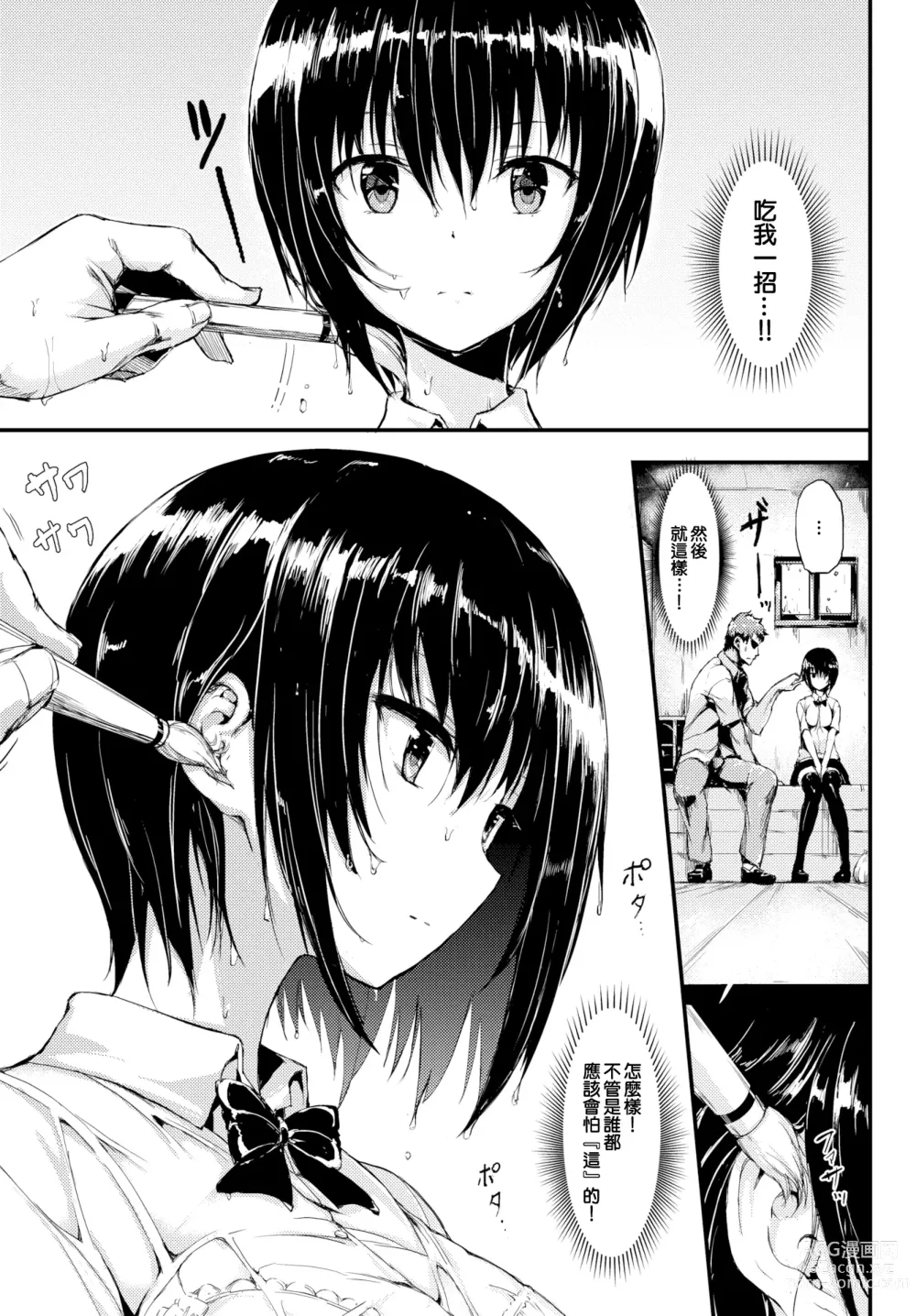 Page 5 of manga 無口な彼女