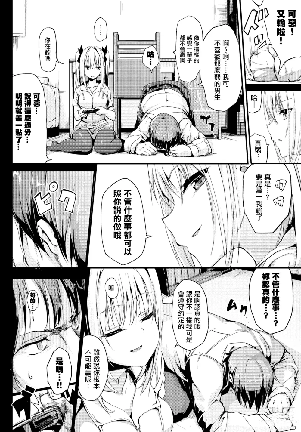 Page 2 of doujinshi ツンデレ彼女を縛ってみた！