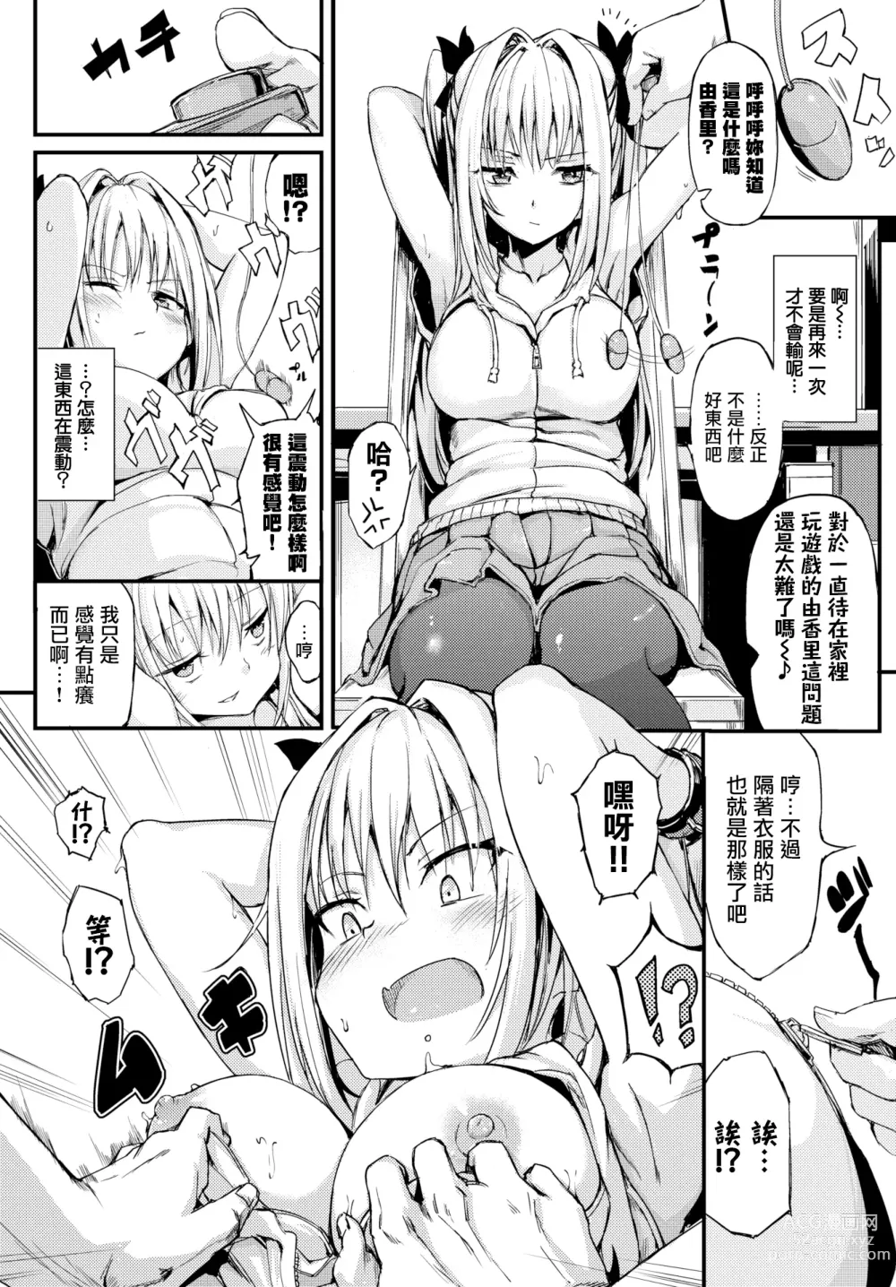 Page 4 of doujinshi ツンデレ彼女を縛ってみた！