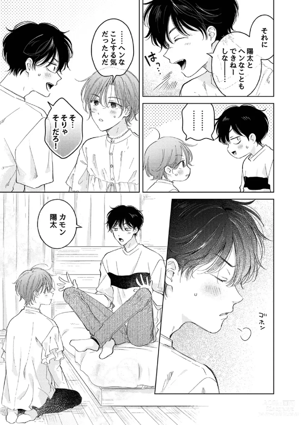 Page 11 of doujinshi How to use Gender-Changing Apps Properly 2