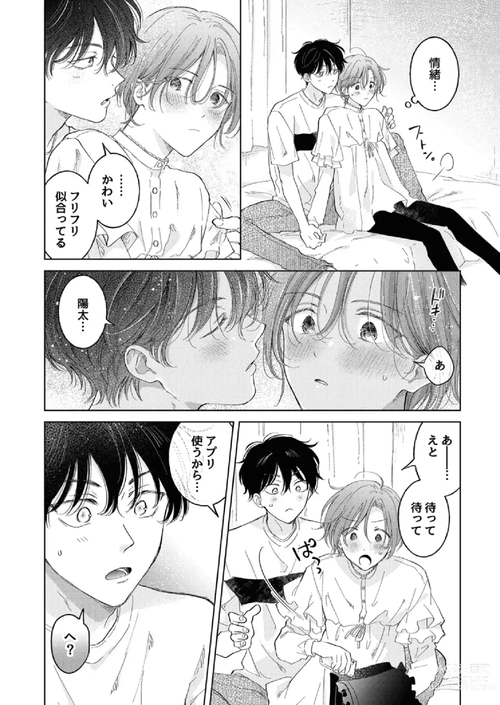 Page 12 of doujinshi How to use Gender-Changing Apps Properly 2